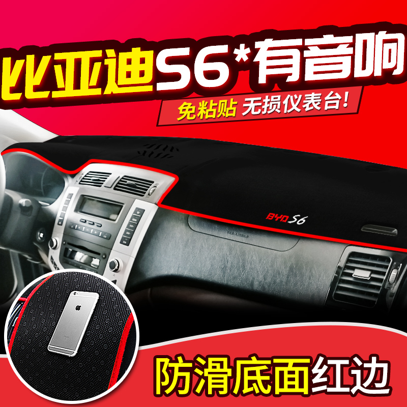 比亚迪L3/E5/G5/S6/G3内饰G6改装饰配件中控汽车仪表台防晒避光垫