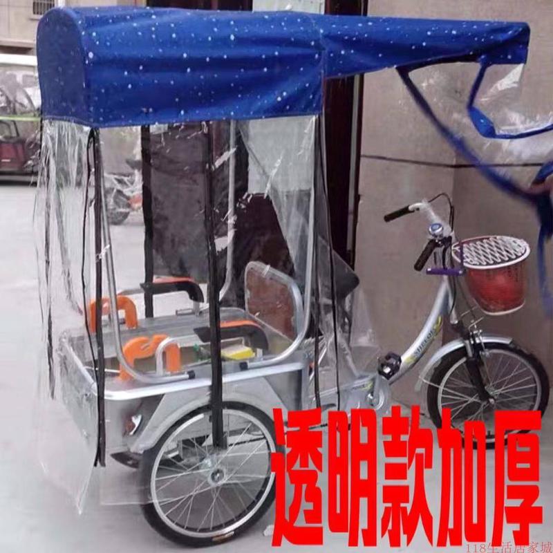 全透明脚蹬人力三轮车车棚老年自行车雨棚巴士雨篷通用小型挡雨朋