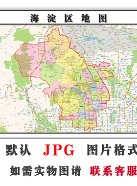 海淀区地图1.1m电子版可定制北京市简约素材高清JPG素材图片交通