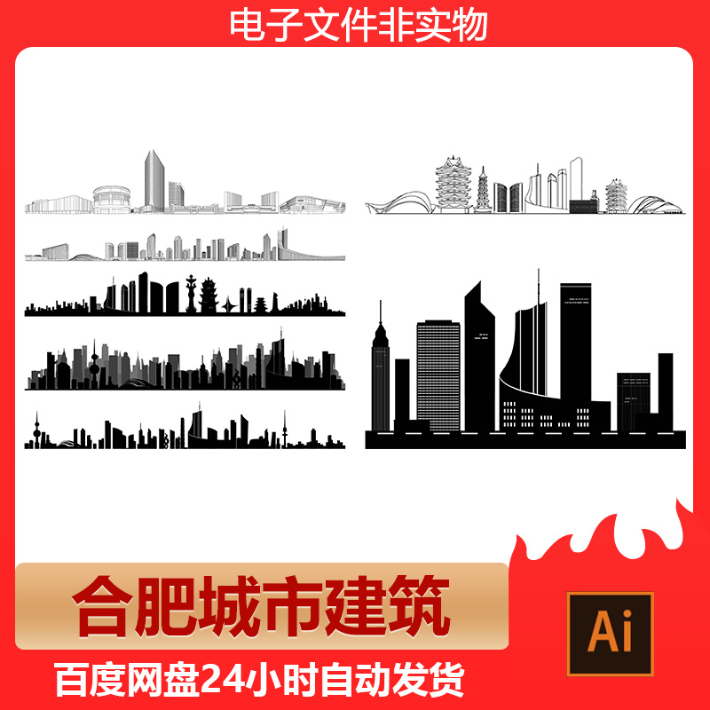安徽合肥城市剪影地标建筑标志会展背景合肥旅游景点AI矢量素材