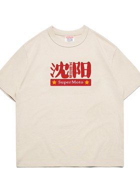 SUPERMOTO机车俱乐部摩托车中国风沈阳打卡摩旅城市休闲短袖T恤