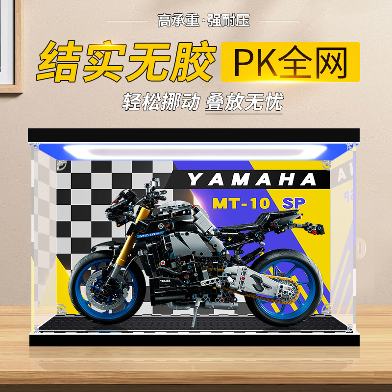 适用乐高42159雅马哈MT-10SP摩托车亚克力展示盒透明收纳防尘罩子