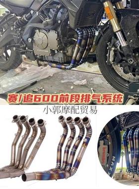 适用于摩托车追 赛600排气管改装钛合金全段SRK追600前中段排气管