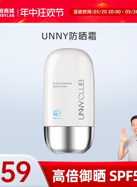 老爸评测UNNY防晒霜面部身体防晒乳防紫外线SPF50+工厂发