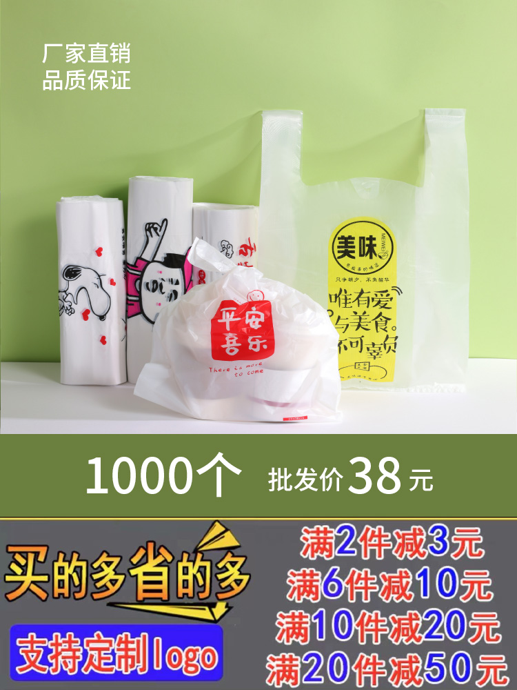 外卖打包袋餐饮商用一次性手提方便袋批发定制包装带食品塑料袋子