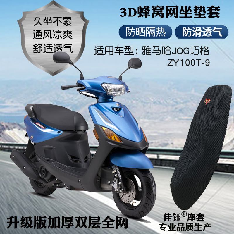 适用雅马哈巧格ZY100T-9摩托车皮革防水座套3D网状防晒隔热坐垫套