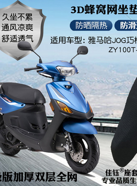 适用雅马哈巧格ZY100T-9摩托车皮革防水座套3D网状防晒隔热坐垫套