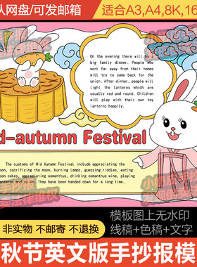 八月十五中秋节英语英文版手抄报小报模板嫦娥中国传统节日线稿