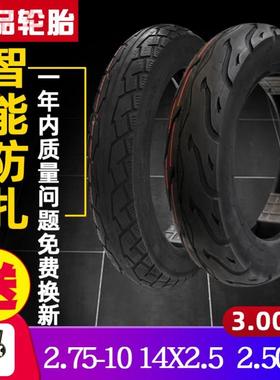 适配台铃电动车轮胎3.00-10真空胎14X25钢丝厚踏板摩托车前后轮胎