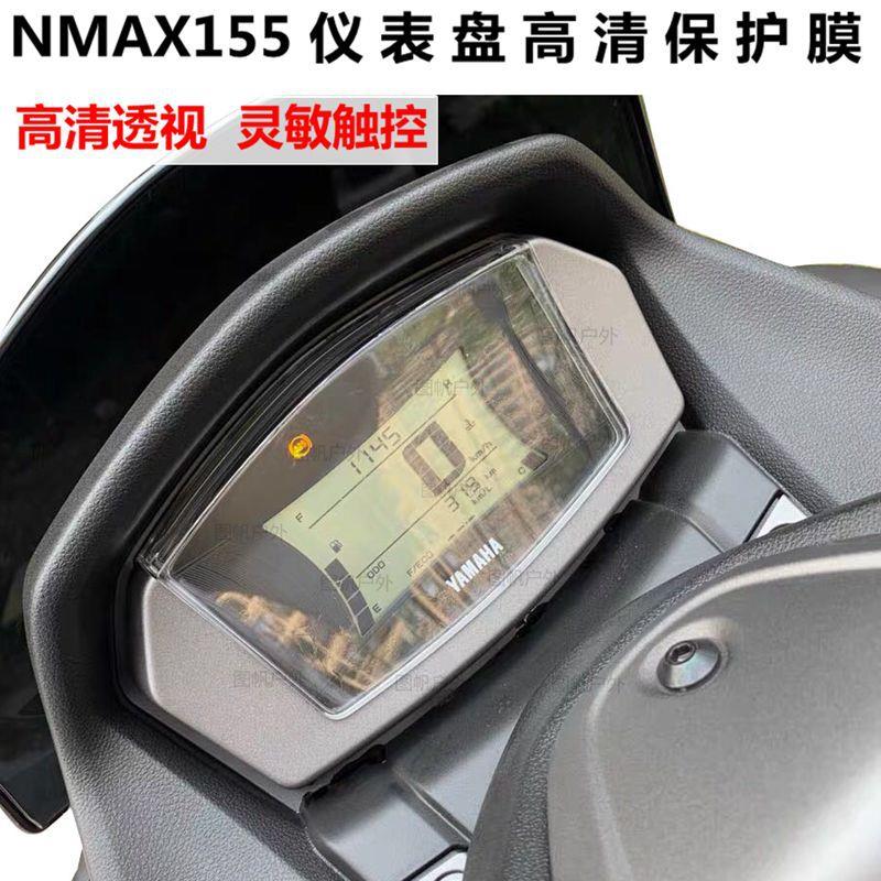 适用雅马哈NMAX155摩托车改装仪表盘贴膜TPU保护水晶膜2020款