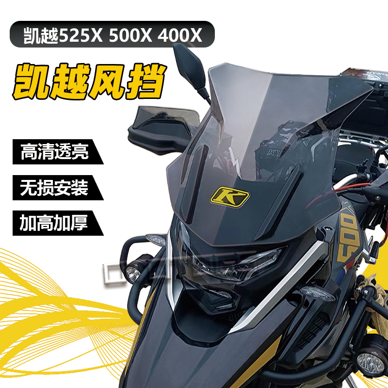 适用凯越525x 500x 400x摩托车改装风挡玻璃前挡风大灯罩无损安装