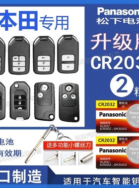 原装本田CRV汽车钥匙电池 2013-2018款 urv冠道汽车遥控器电池SUV