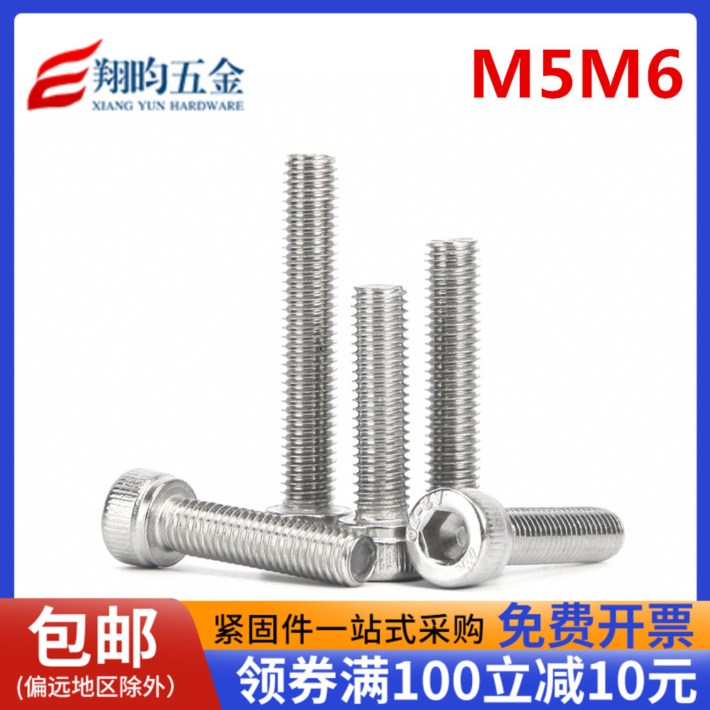 M5 M6五金店304紧固件不锈钢内六角螺丝钉DIN912圆柱头螺栓标准件