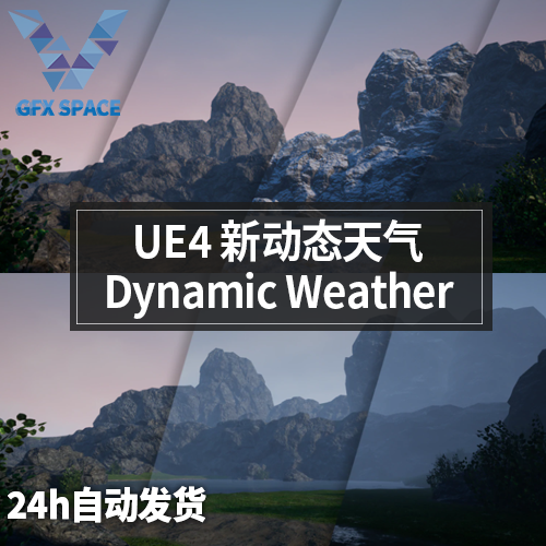 ue5 新多人动态天气Multiplayer Dynamic Weather System V3 4.26