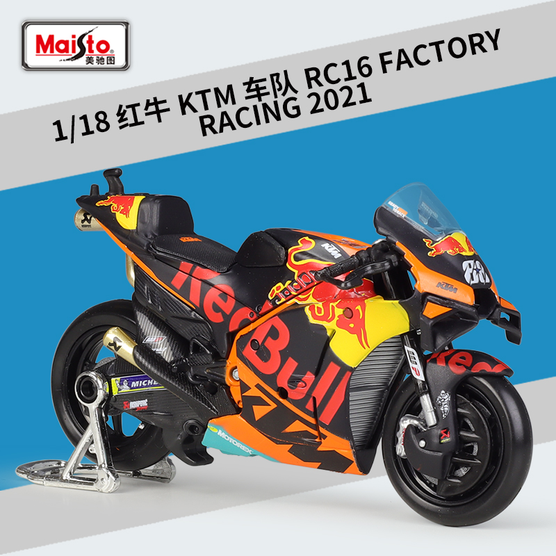 美驰图1:18红牛KTM车队2021RC16赛车仿真合金摩托车成品模型玩具
