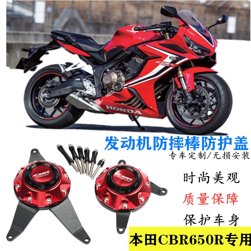 适用于 本田CBR650 CBR650R 摩托车改装防摔保护罩 2018-2020用