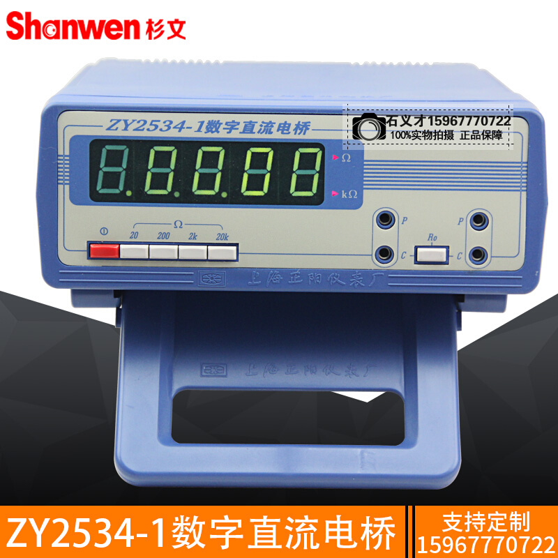 上海正阳ZY2534-1-2-3-4数字直流电桥 电阻测试仪 经济型 四量程