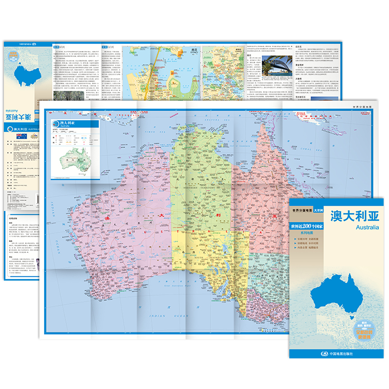 澳大利亚 世界分国地图中文英文版 大洋洲国家旅游景点地图2024自驾游攻略定制图册交通地图册地图集自驾旅行地形图中国地图出版社