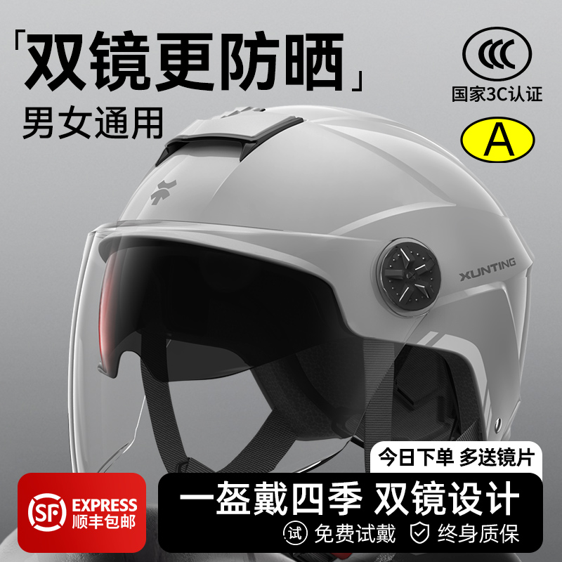 迅霆3C认证电动车头盔男女士夏季安全帽电瓶摩托四季通用夏天半盔