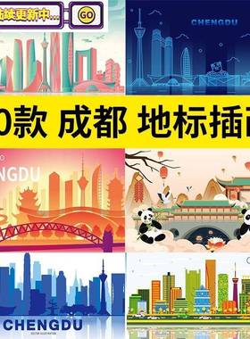 四川成都地标建筑天府熊猫塔插画剪影线性城市海报矢量AI设计素材