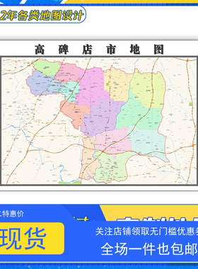高碑店市地图1.1m现货包邮新款河北省保定市交通行政区域划分贴图