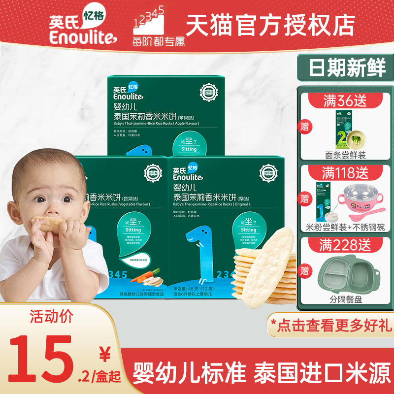 英氏米饼英式婴儿原味 饼干6个月婴幼儿辅食忆格零食123段辅食