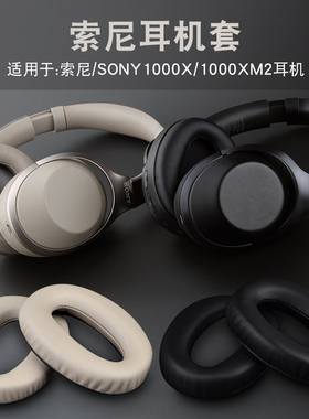 适用sony索尼mdr-1000x耳机套wh-1000xm2 1000xm3耳罩耳机套配件