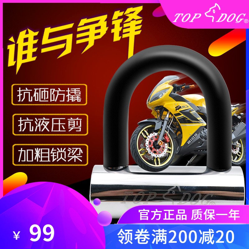 台湾TOPDOG锁具[狗王]RE2230摩托车 电动车 自行车U型碟刹锁