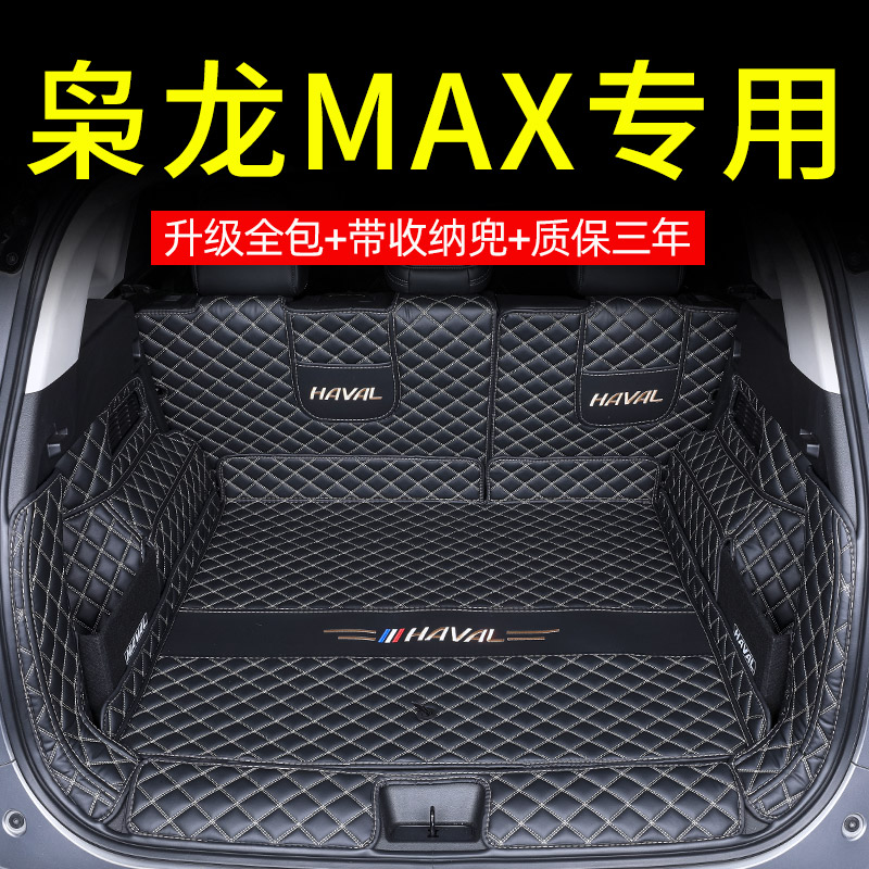 专用长城汽车哈弗24款枭龙MAX后备箱垫全包围新能源枭龙HI4尾箱垫