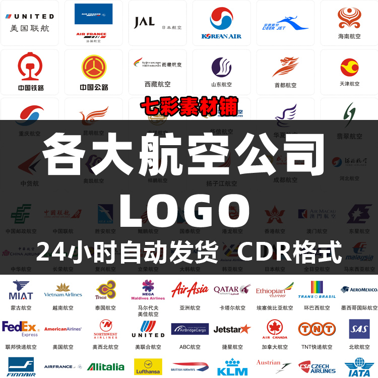 航空 飞机飞行 公司LOGO 图标商标徽标标识 标志平面CDR矢量素材