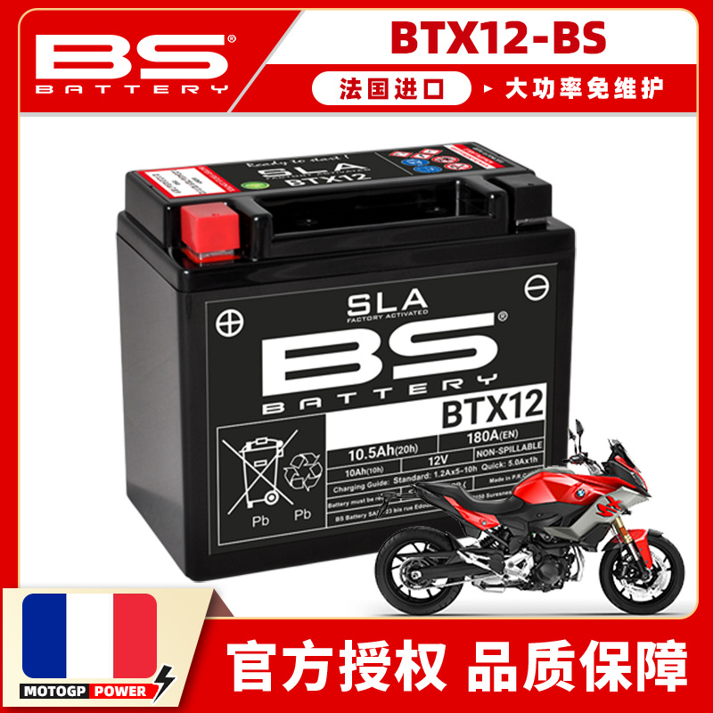 适用宝马摩托车电瓶F900R F900XR F750GS F850GS进口免维护BS电池