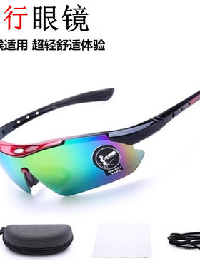 骑行眼镜男女户外运动跑步太阳镜装备山地自行车摩托车挡风护目镜