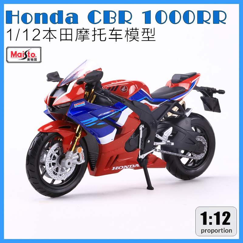 美驰图1：12本田Honda CBR 1000RR Fireblade SP仿真摩托车模型