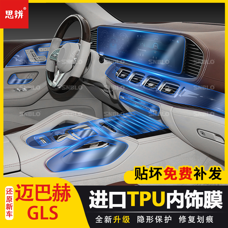 适用24款奔驰迈巴赫GLS480 gls600内饰保护膜中控台屏幕贴膜改装