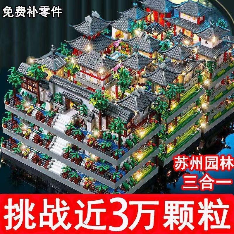 苏州园林三合一兼容乐高积木中国风建筑高难度大型益智拼装玩具男