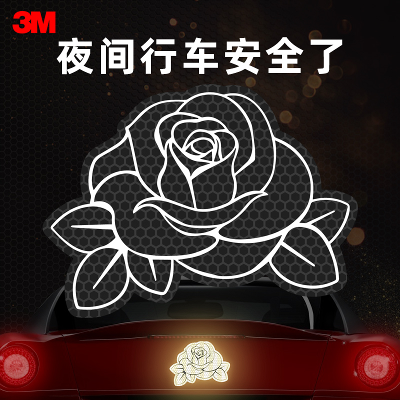 3M汽车反光车贴黑玫瑰划痕遮挡电动摩托车头盔个性装饰夜光警示贴