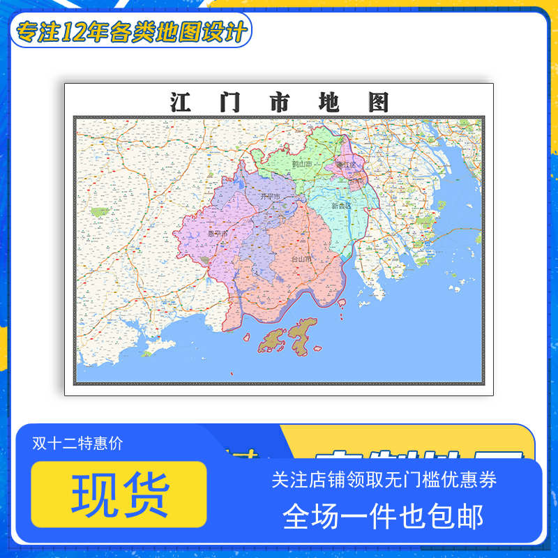江门市地图1.1m贴图广东省行政信息交通路线颜色划分高清防水新款