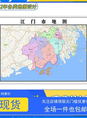江门市地图1.1m贴图广东省行政信息交通路线颜色划分高清防水新款