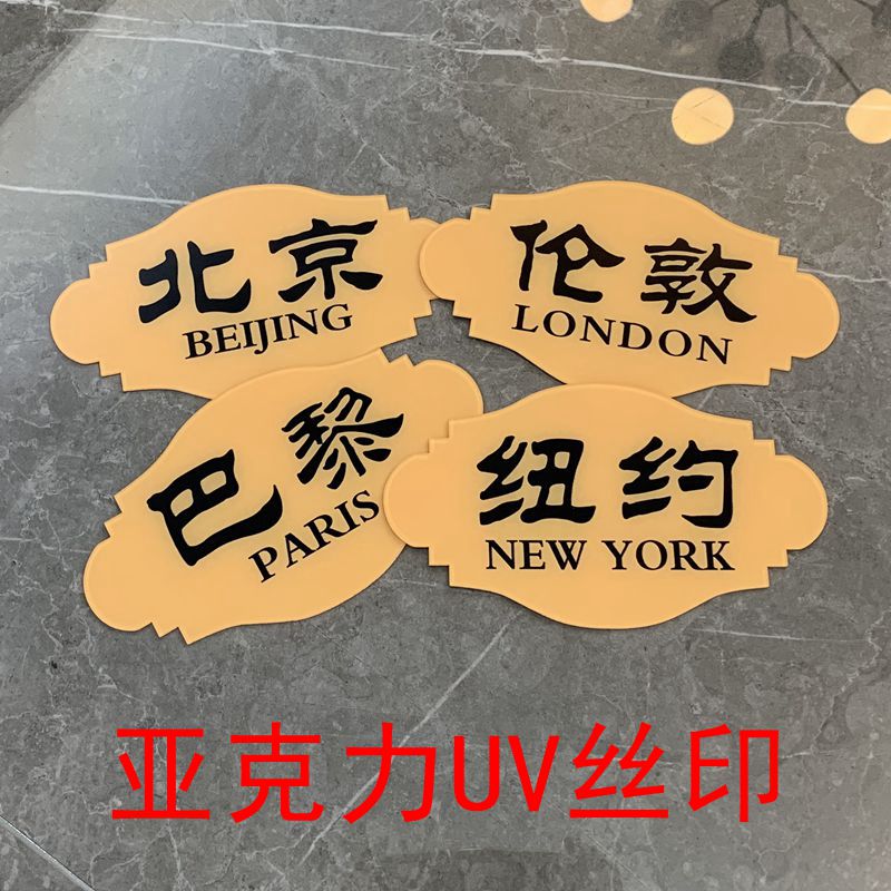 定制酒店时钟牌世界城市地名牌宾馆北京纽约巴黎伦敦时间标识牌
