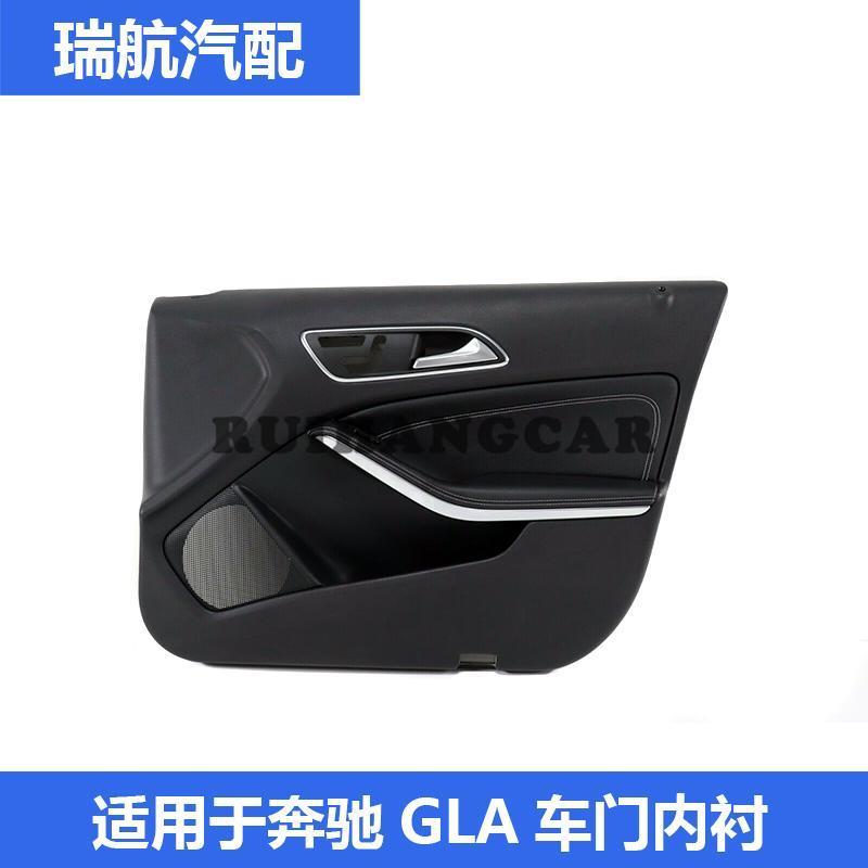 适用于奔驰W156 GLA200 GLA220 GLA260 车门内衬 门里板 车门饰板