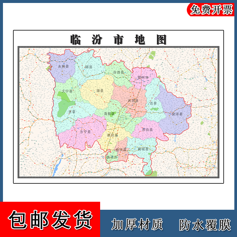 临汾市地图批零1.1m山西省新款高清防水墙贴画区域颜色划分现货