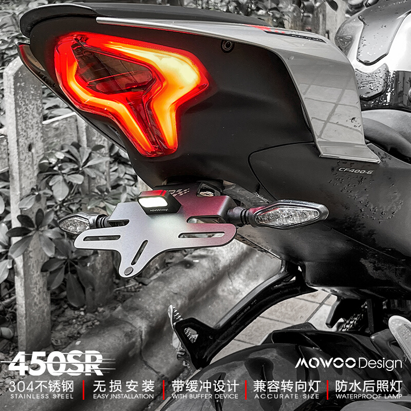 450sr短尾牌照架牌框适用于春风摩托车无损安装改装件加厚不锈钢