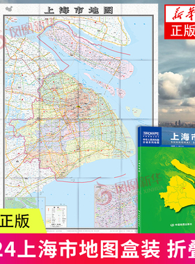 2024上海市地图盒装折叠版中国分省系列地图大幅面行政区划地图详细交通线路高速国道县乡道 附图 上海地形图上海城区图