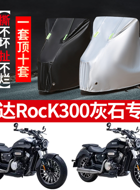 奔达Rock 300灰石摩托车专用防雨防晒加厚遮阳防尘牛津布车衣罩套