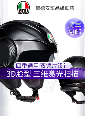 AGV头盔男摩托车机车四分之三半盔女双镜片四季通用冬季夏季个性
