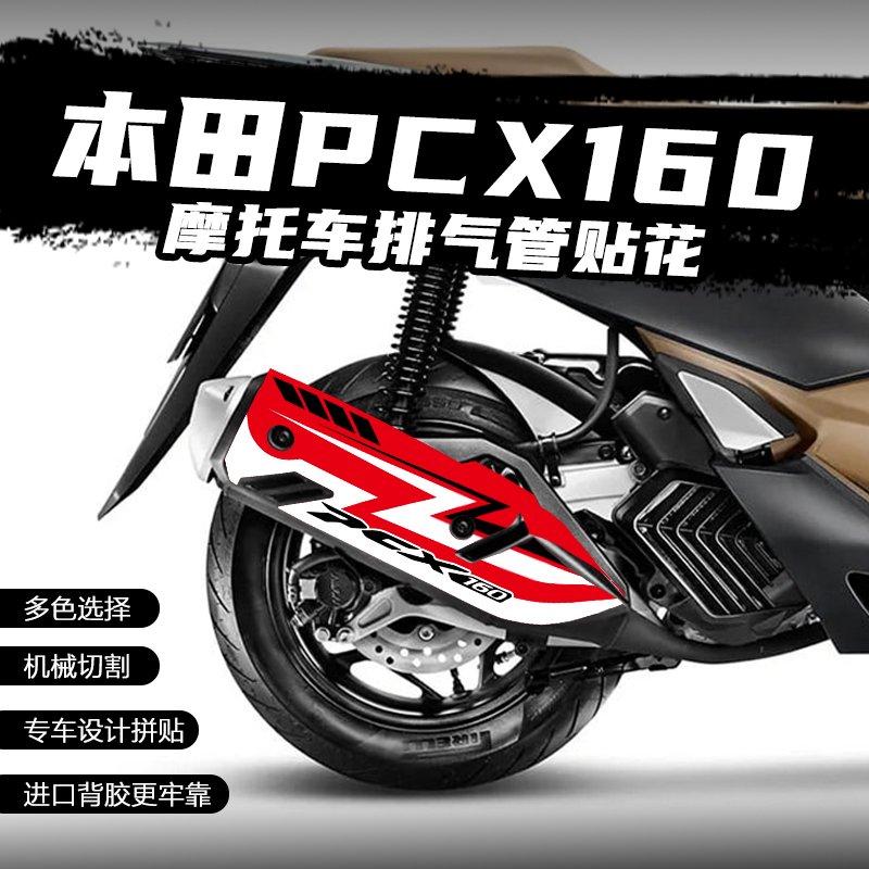 适用本田PCX160排气管贴花摩托车改装防烫贴防水保护贴纸装饰拉花