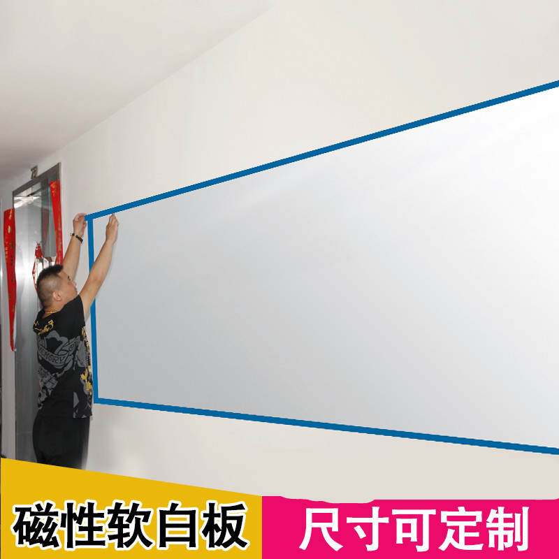 软磁板会议室空白墙上可弯曲简单磁力贴白板贴家庭画板办公板