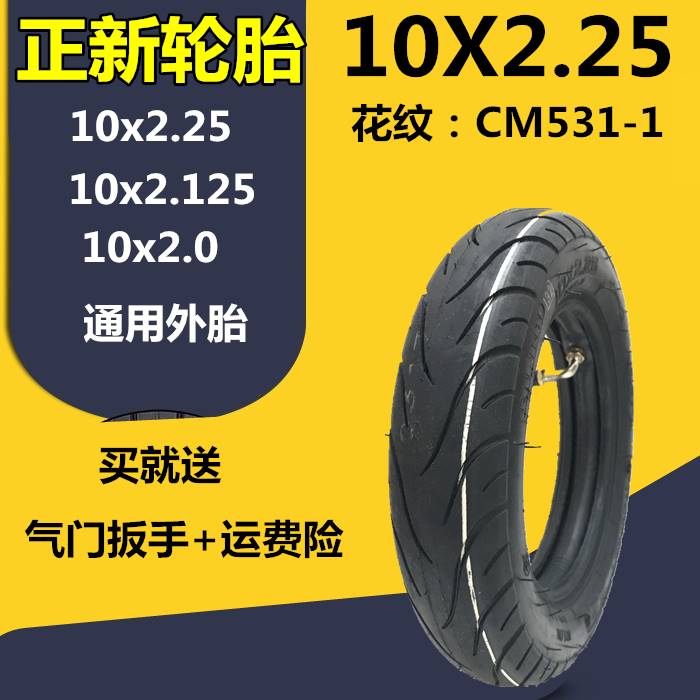 新品正新电动滑板车轮胎10寸8寸充气胎200x50内外胎10x2.0/2.50/2