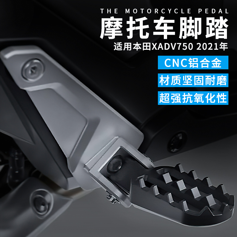 适用本田X-ADV XADV 750专用摩托车改装后脚踏支架折叠脚踏板配件