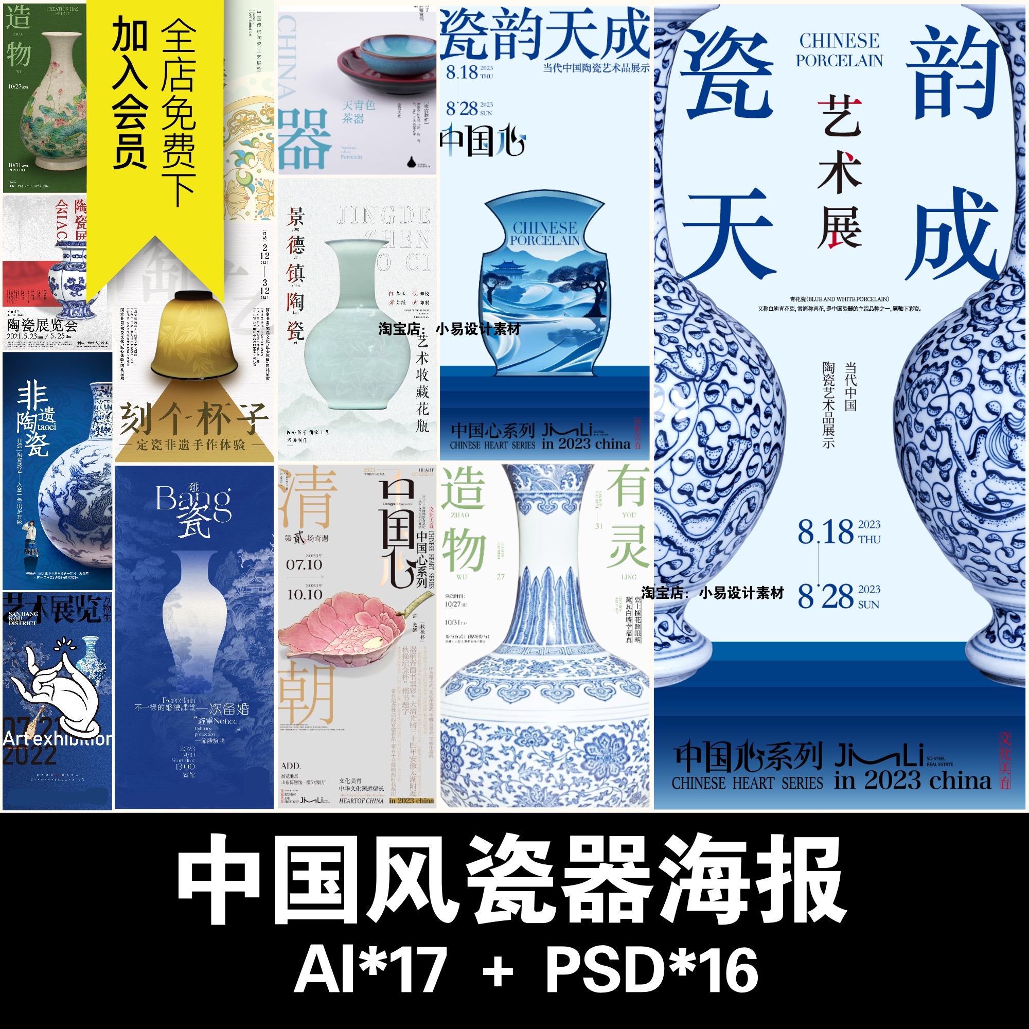 中国风陶瓷器青花瓷文物展览博物艺术海报展板模板AI/PSD设计素材